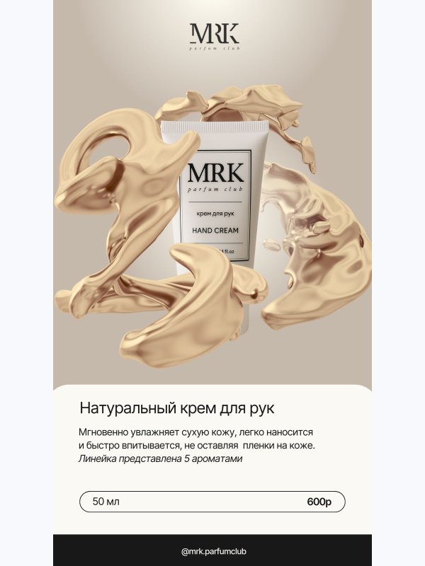 Крем для рук с ароматом Black Pepper